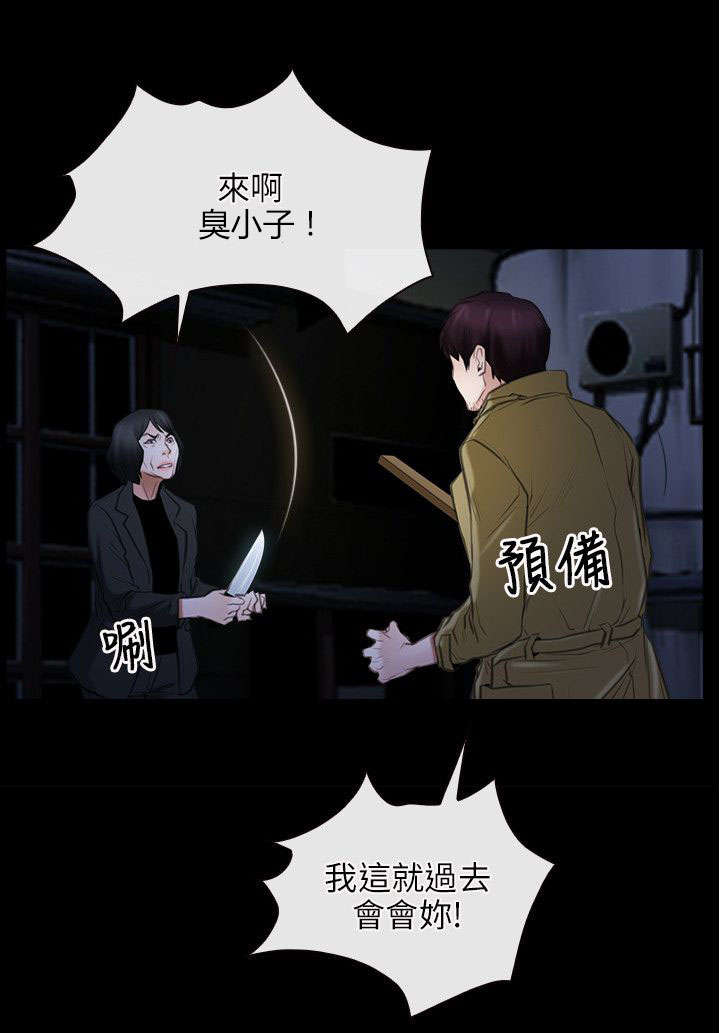 《拯救宅男》漫画最新章节第62章：对峙免费下拉式在线观看章节第【1】张图片