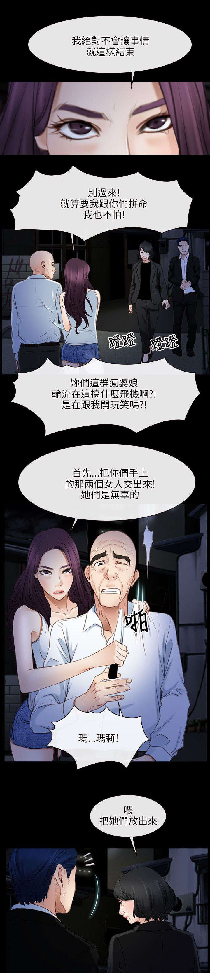 《拯救宅男》漫画最新章节第62章：对峙免费下拉式在线观看章节第【11】张图片