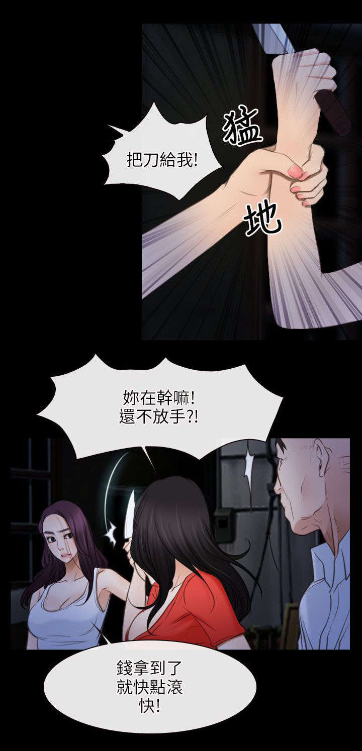 《拯救宅男》漫画最新章节第62章：对峙免费下拉式在线观看章节第【12】张图片