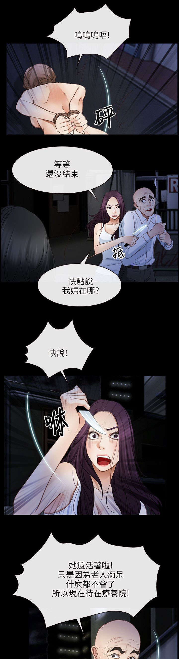 《拯救宅男》漫画最新章节第62章：对峙免费下拉式在线观看章节第【8】张图片