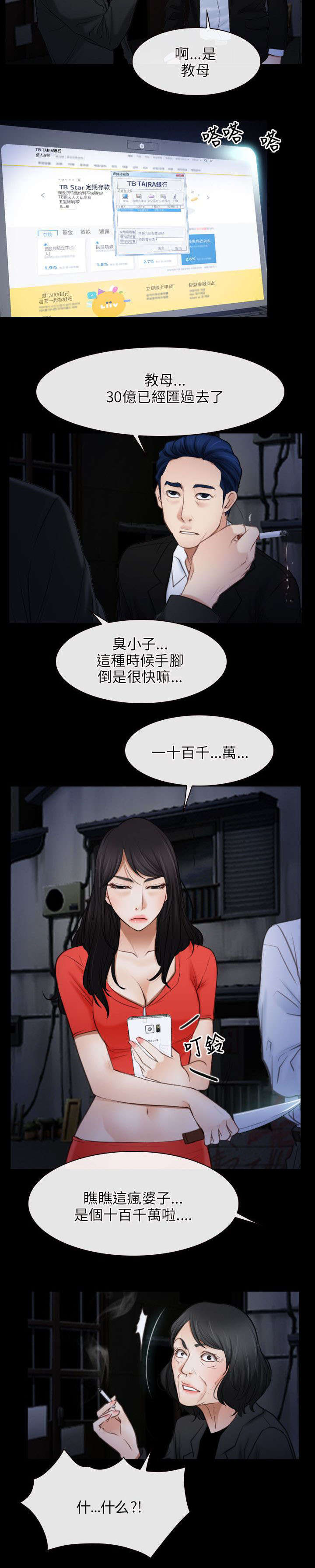 《拯救宅男》漫画最新章节第62章：对峙免费下拉式在线观看章节第【13】张图片