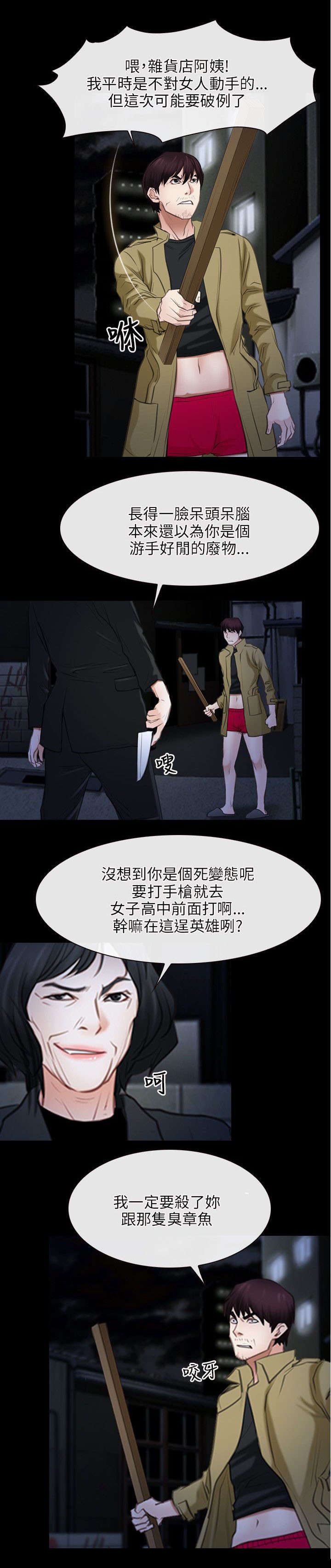 《拯救宅男》漫画最新章节第62章：对峙免费下拉式在线观看章节第【2】张图片