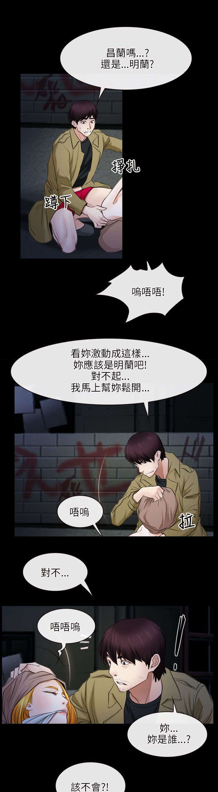 《拯救宅男》漫画最新章节第63章：假人质免费下拉式在线观看章节第【7】张图片