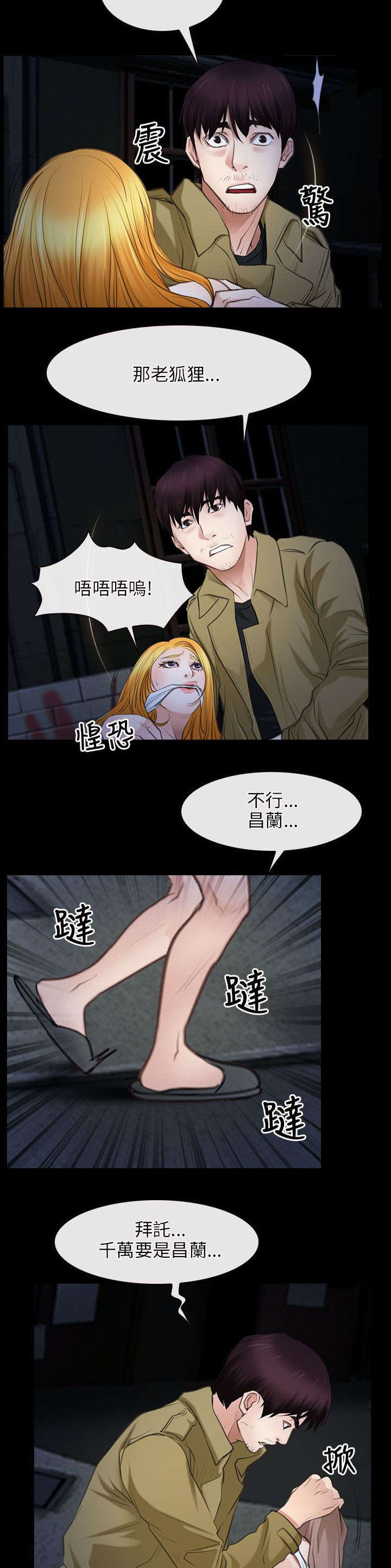 《拯救宅男》漫画最新章节第63章：假人质免费下拉式在线观看章节第【6】张图片