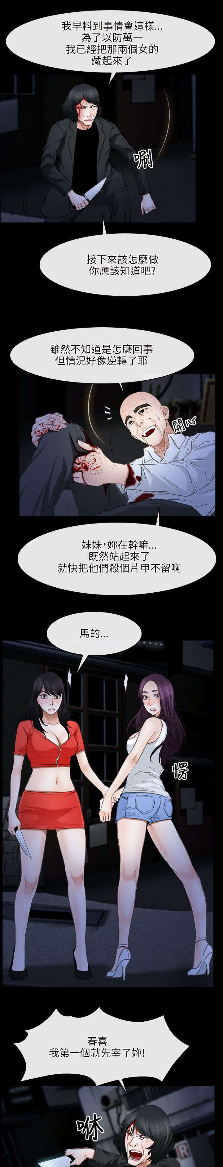 《拯救宅男》漫画最新章节第63章：假人质免费下拉式在线观看章节第【4】张图片