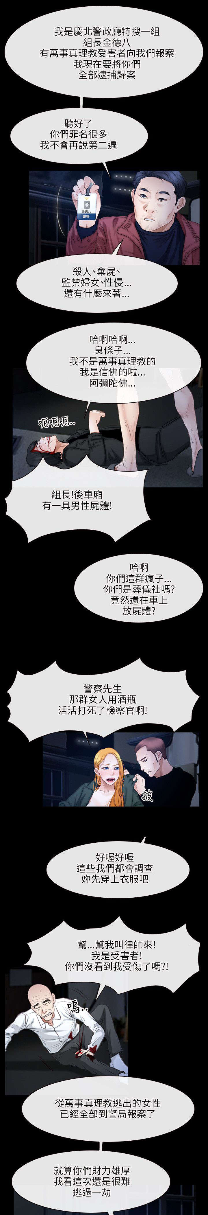 《拯救宅男》漫画最新章节第64章：愤怒免费下拉式在线观看章节第【2】张图片