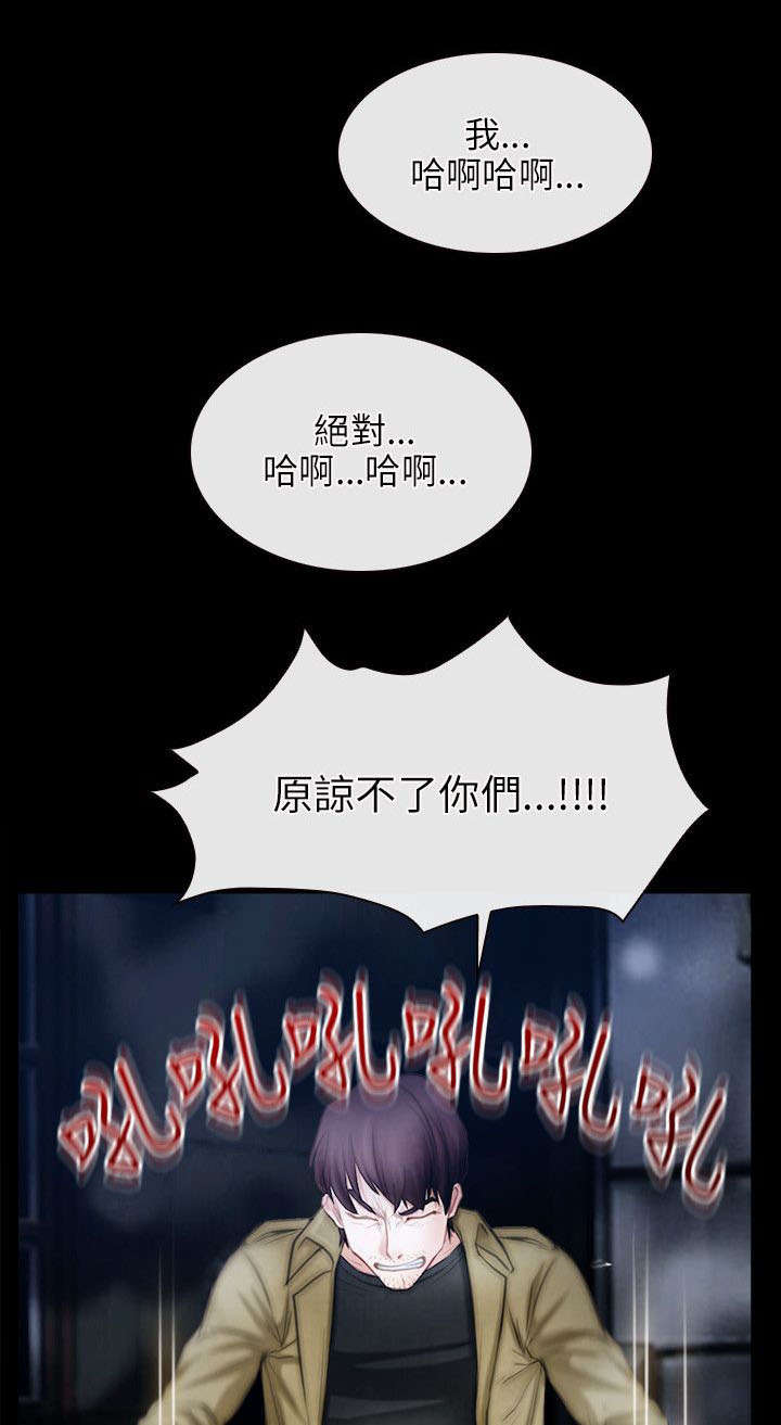 《拯救宅男》漫画最新章节第64章：愤怒免费下拉式在线观看章节第【11】张图片