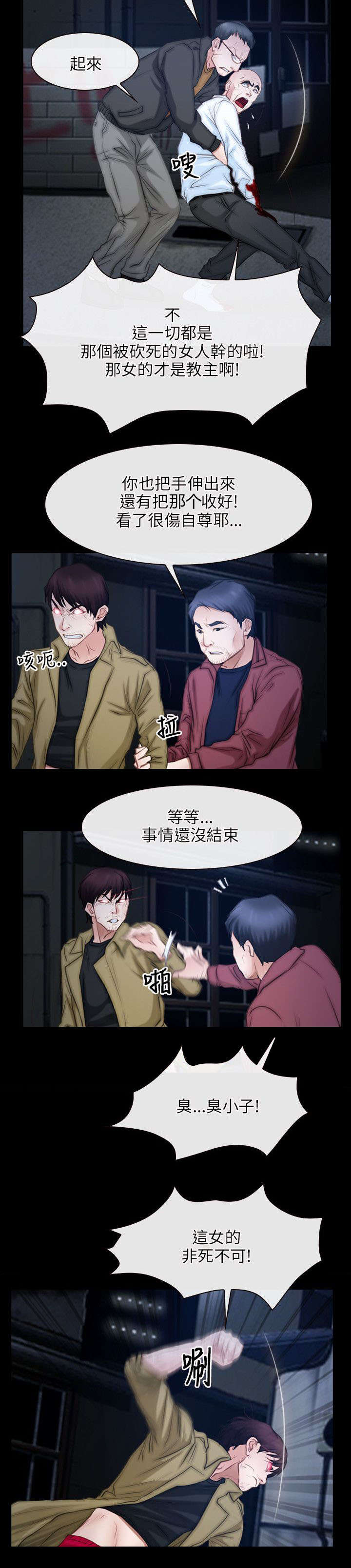 《拯救宅男》漫画最新章节第64章：愤怒免费下拉式在线观看章节第【1】张图片