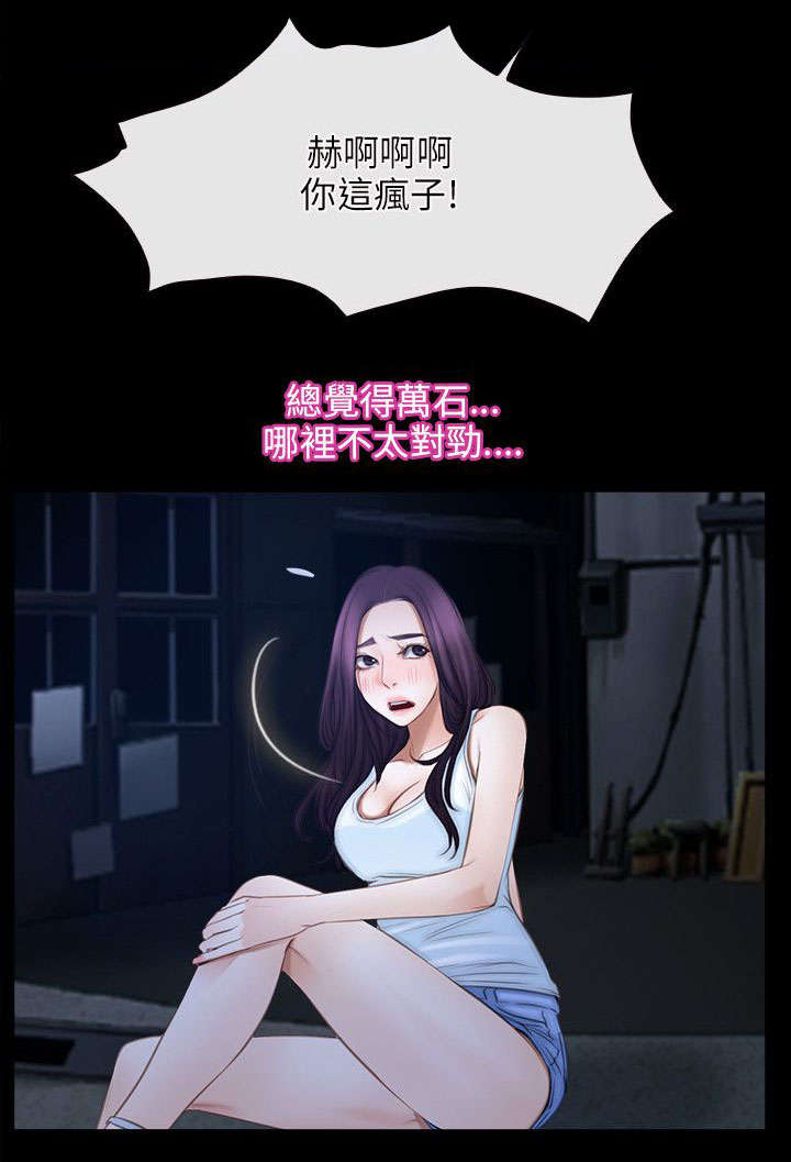 《拯救宅男》漫画最新章节第64章：愤怒免费下拉式在线观看章节第【9】张图片