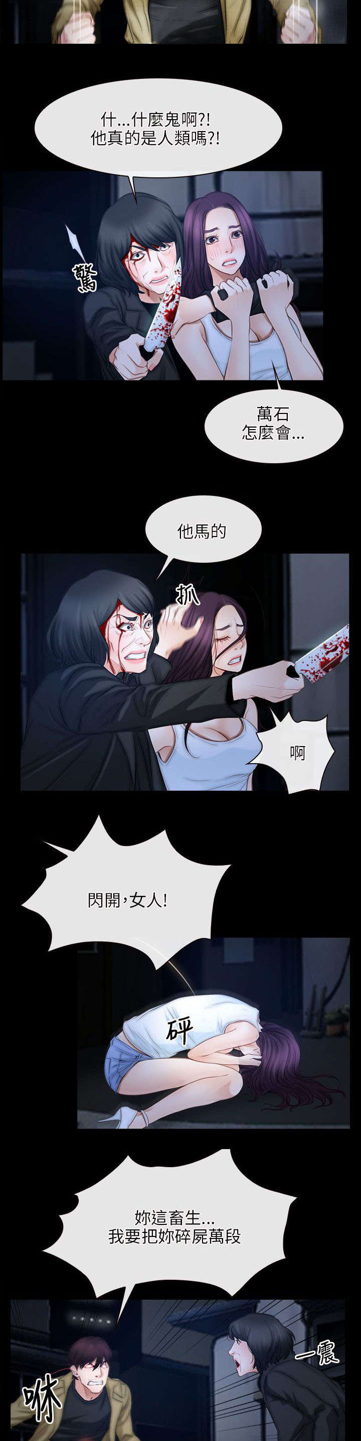 《拯救宅男》漫画最新章节第64章：愤怒免费下拉式在线观看章节第【10】张图片