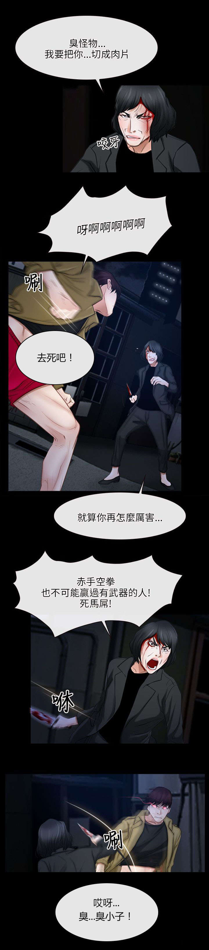 《拯救宅男》漫画最新章节第64章：愤怒免费下拉式在线观看章节第【7】张图片