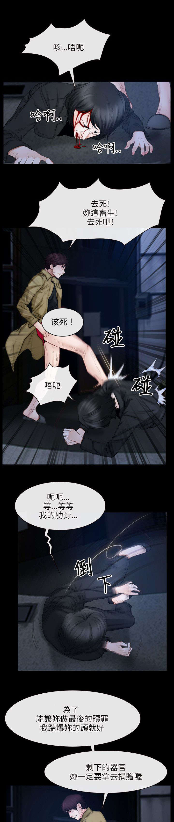 《拯救宅男》漫画最新章节第64章：愤怒免费下拉式在线观看章节第【5】张图片