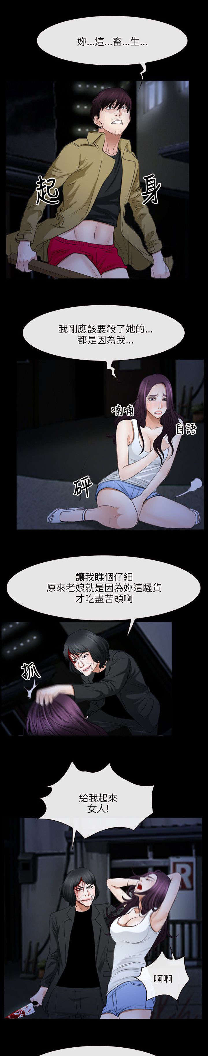 《拯救宅男》漫画最新章节第64章：愤怒免费下拉式在线观看章节第【18】张图片