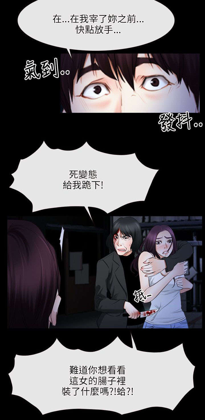 《拯救宅男》漫画最新章节第64章：愤怒免费下拉式在线观看章节第【17】张图片