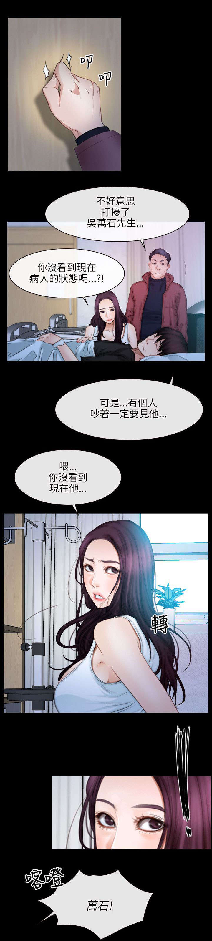 《拯救宅男》漫画最新章节第65章：再次昏迷免费下拉式在线观看章节第【1】张图片