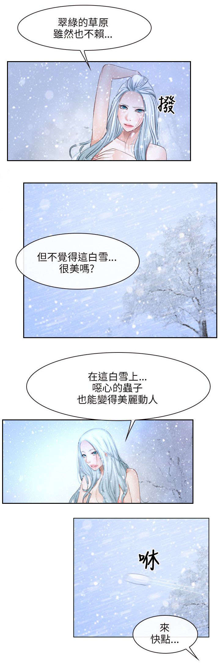 《拯救宅男》漫画最新章节第65章：再次昏迷免费下拉式在线观看章节第【4】张图片