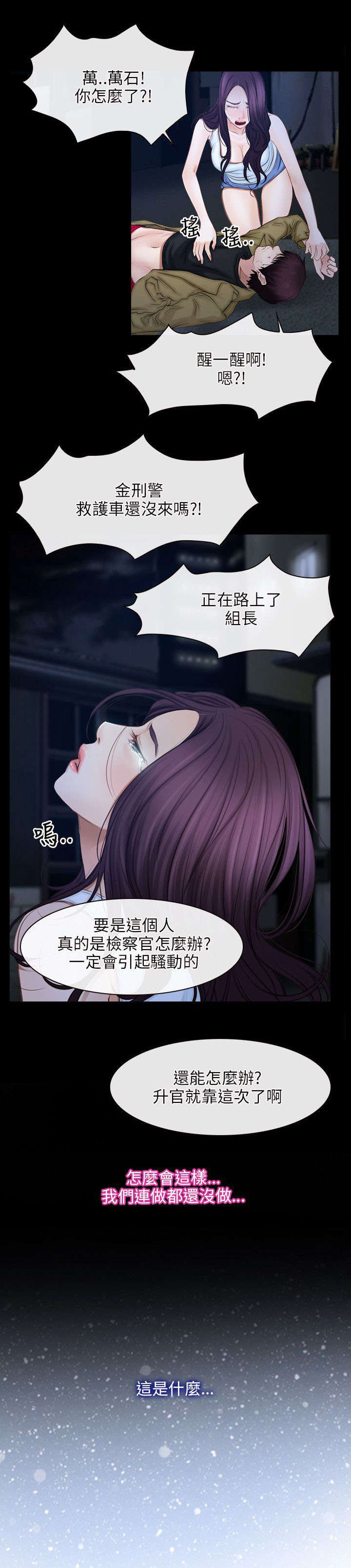 《拯救宅男》漫画最新章节第65章：再次昏迷免费下拉式在线观看章节第【7】张图片