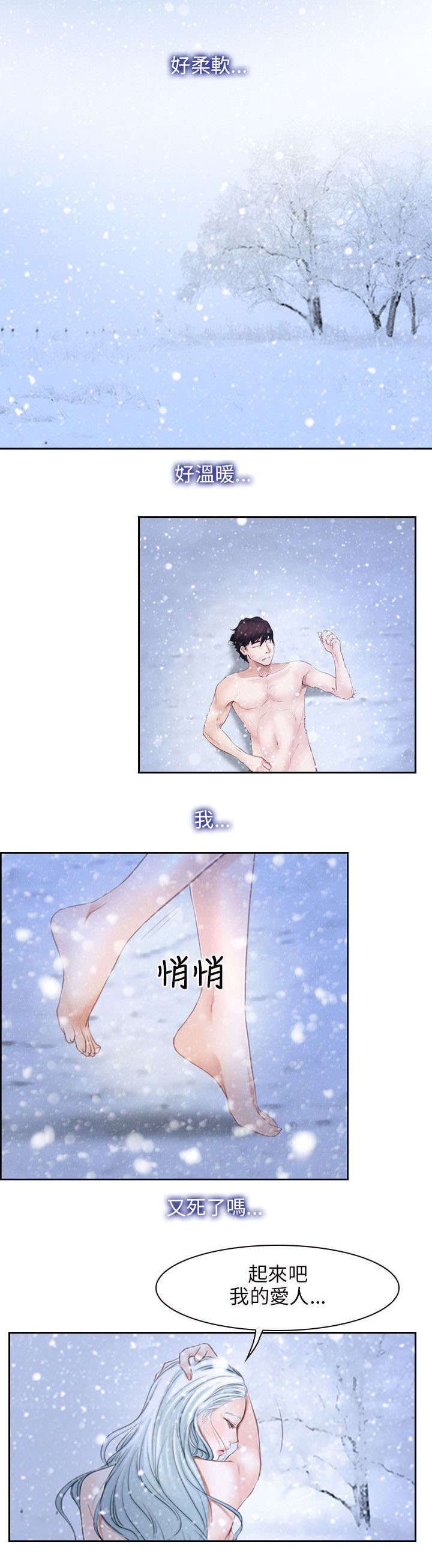 《拯救宅男》漫画最新章节第65章：再次昏迷免费下拉式在线观看章节第【6】张图片