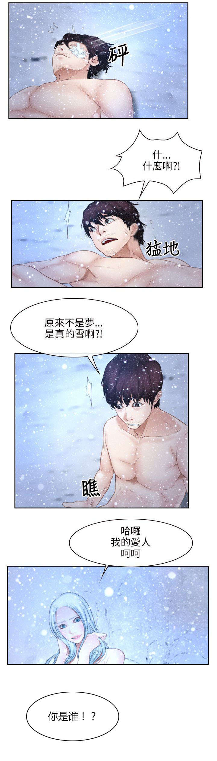 《拯救宅男》漫画最新章节第65章：再次昏迷免费下拉式在线观看章节第【3】张图片