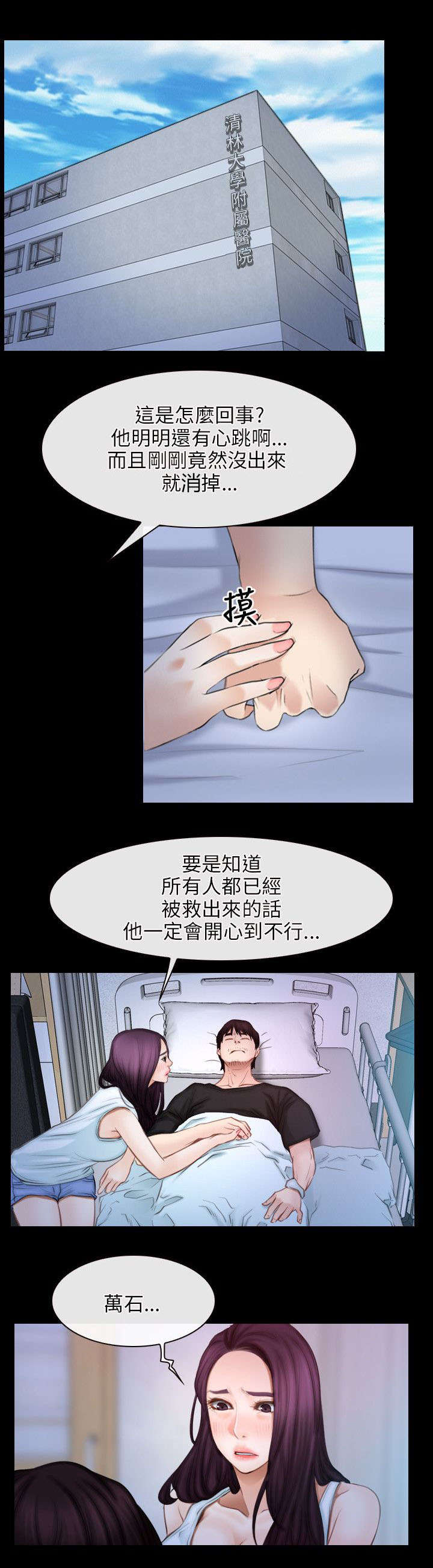 《拯救宅男》漫画最新章节第65章：再次昏迷免费下拉式在线观看章节第【2】张图片