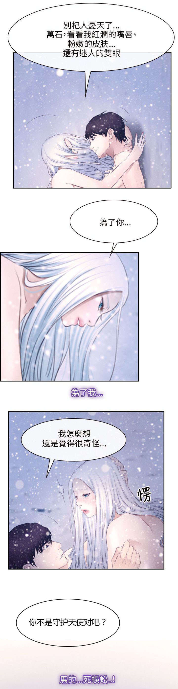 《拯救宅男》漫画最新章节第67章：守护天使免费下拉式在线观看章节第【1】张图片