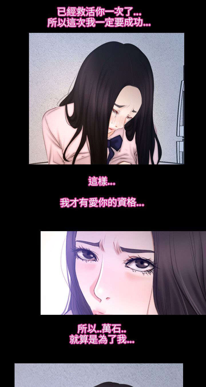 《拯救宅男》漫画最新章节第67章：守护天使免费下拉式在线观看章节第【9】张图片