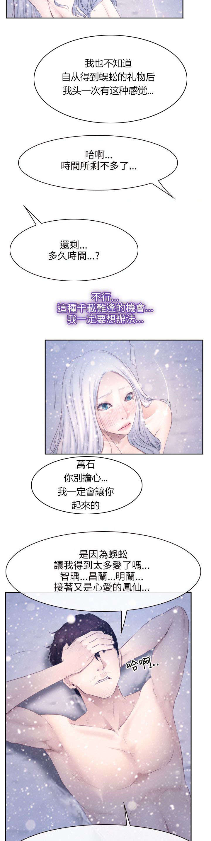 《拯救宅男》漫画最新章节第67章：守护天使免费下拉式在线观看章节第【3】张图片