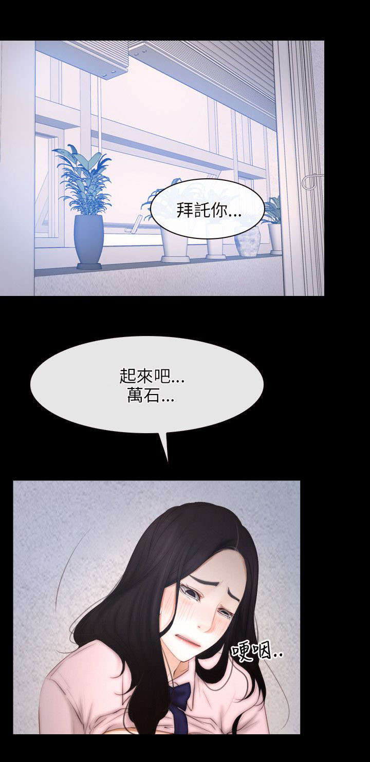 《拯救宅男》漫画最新章节第67章：守护天使免费下拉式在线观看章节第【12】张图片