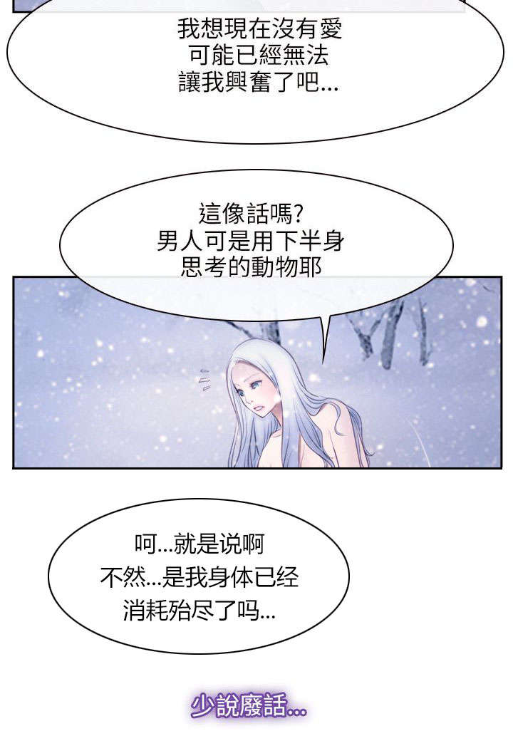 《拯救宅男》漫画最新章节第67章：守护天使免费下拉式在线观看章节第【2】张图片