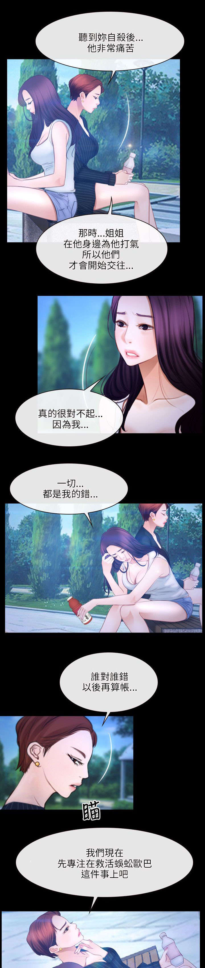 《拯救宅男》漫画最新章节第67章：守护天使免费下拉式在线观看章节第【20】张图片