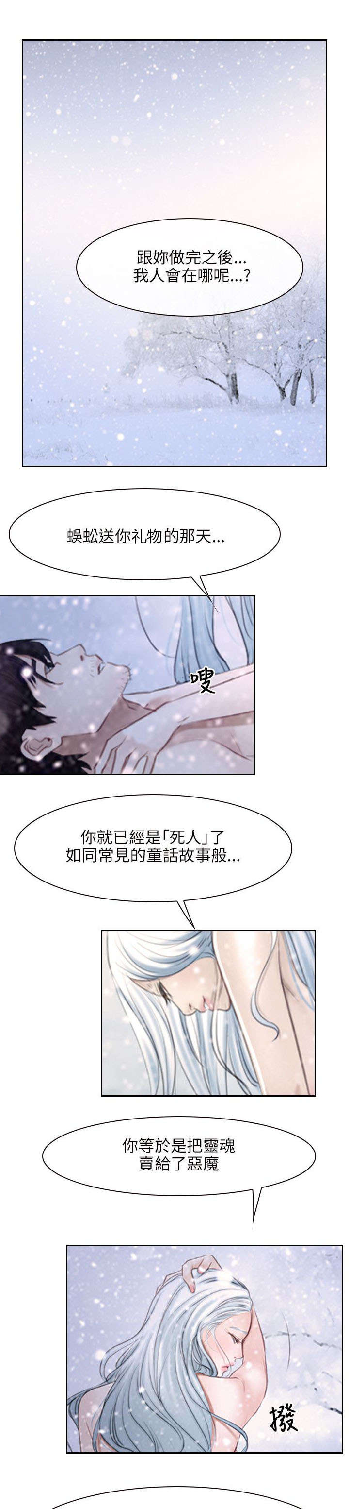 《拯救宅男》漫画最新章节第67章：守护天使免费下拉式在线观看章节第【7】张图片