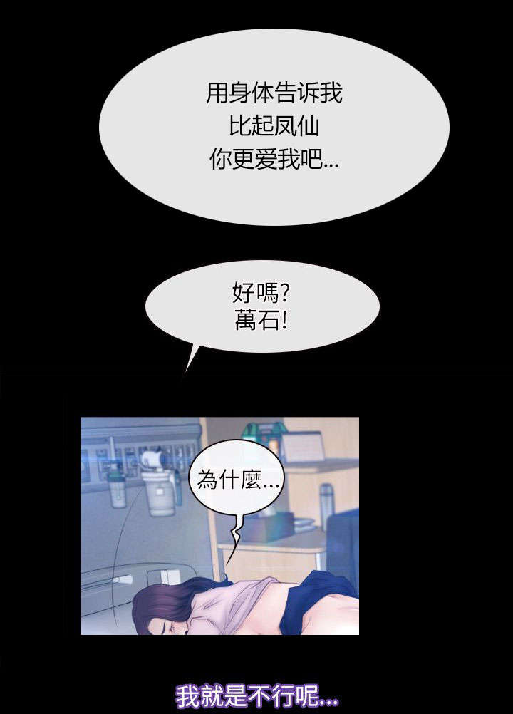 《拯救宅男》漫画最新章节第67章：守护天使免费下拉式在线观看章节第【15】张图片