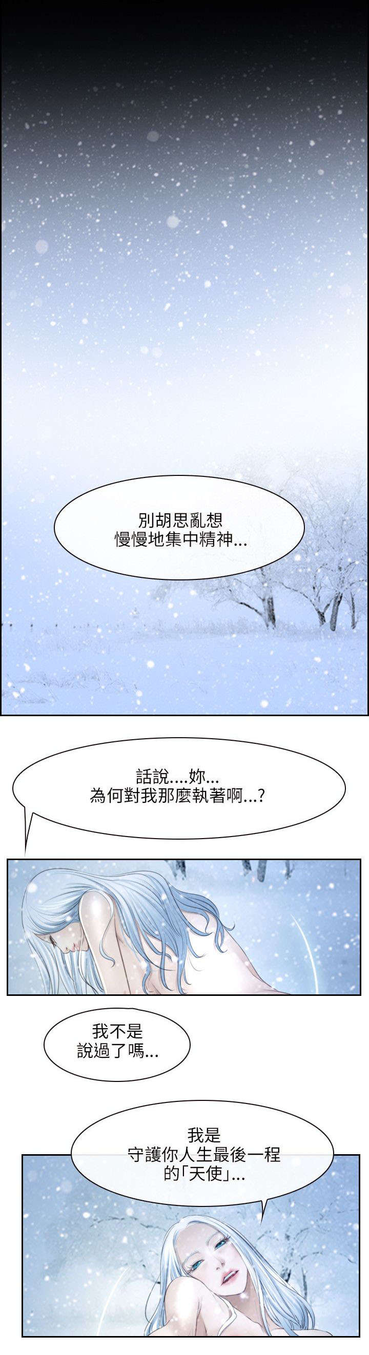 《拯救宅男》漫画最新章节第67章：守护天使免费下拉式在线观看章节第【14】张图片