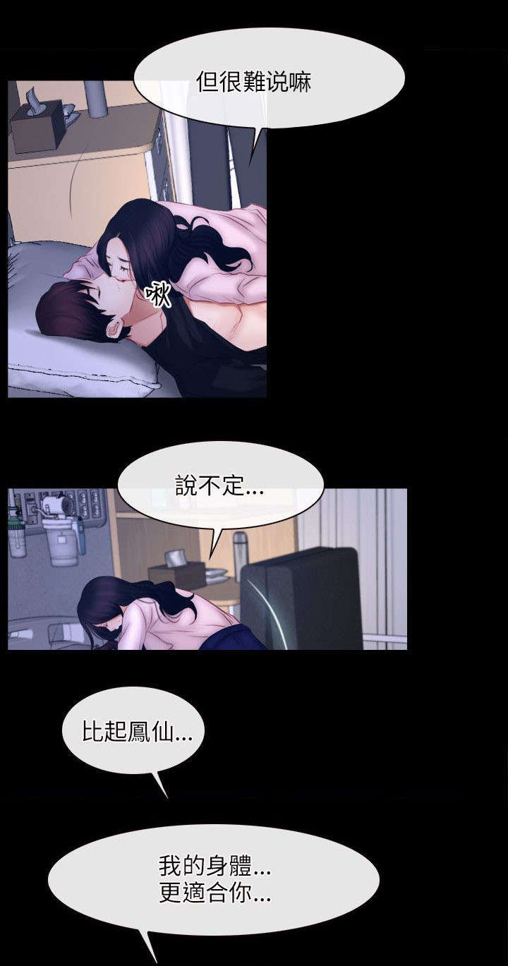 《拯救宅男》漫画最新章节第67章：守护天使免费下拉式在线观看章节第【17】张图片