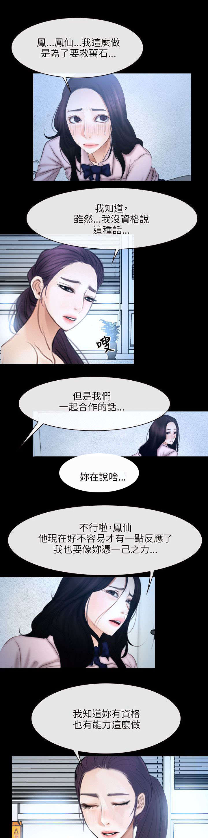 《拯救宅男》漫画最新章节第68章：同心协力免费下拉式在线观看章节第【2】张图片