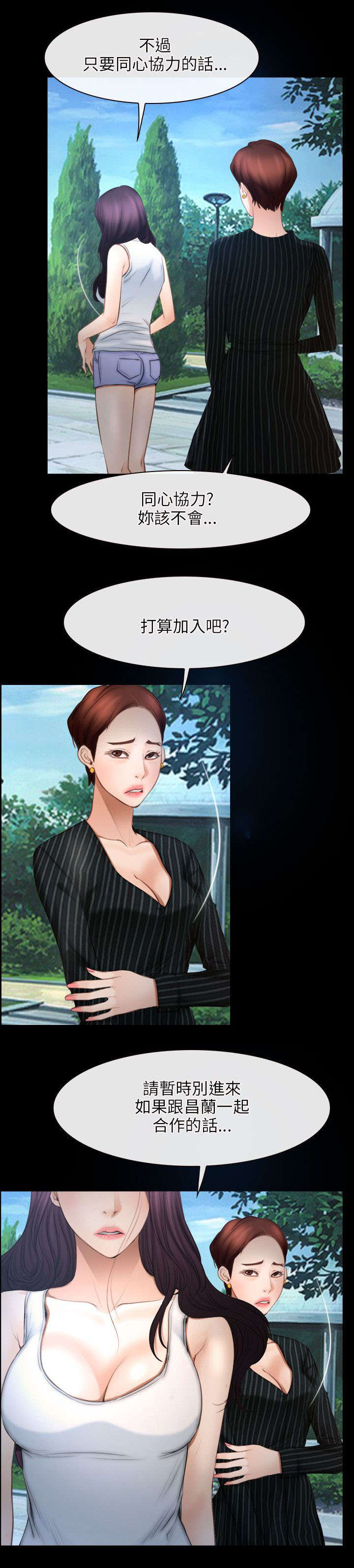 《拯救宅男》漫画最新章节第68章：同心协力免费下拉式在线观看章节第【10】张图片