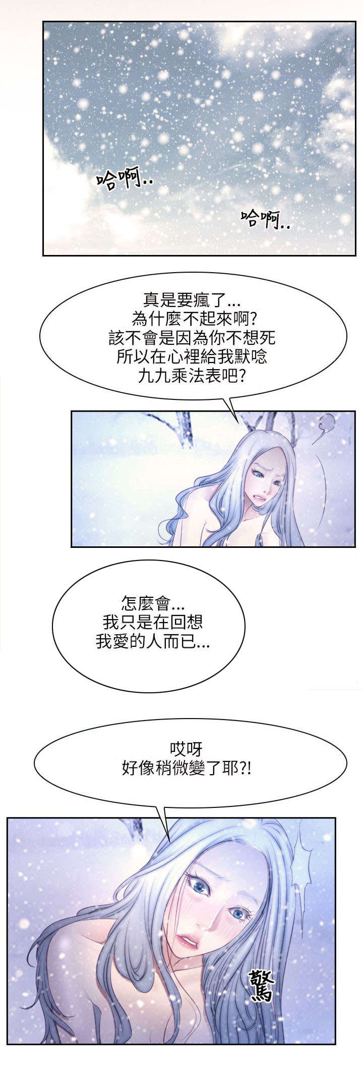 《拯救宅男》漫画最新章节第68章：同心协力免费下拉式在线观看章节第【8】张图片