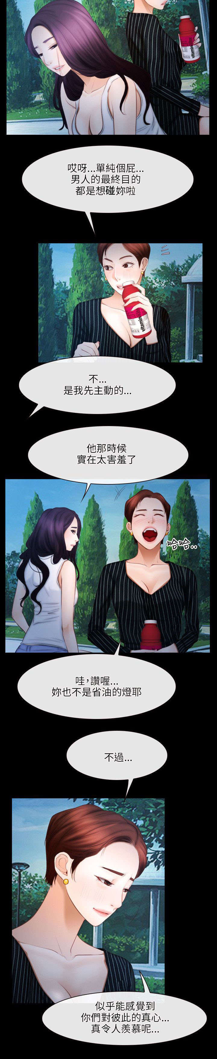 《拯救宅男》漫画最新章节第68章：同心协力免费下拉式在线观看章节第【13】张图片