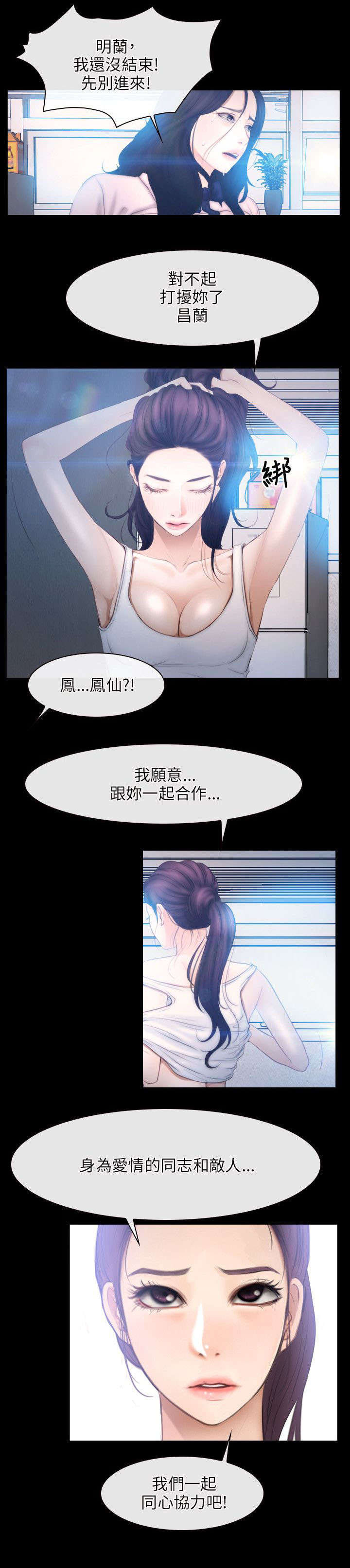 《拯救宅男》漫画最新章节第68章：同心协力免费下拉式在线观看章节第【3】张图片