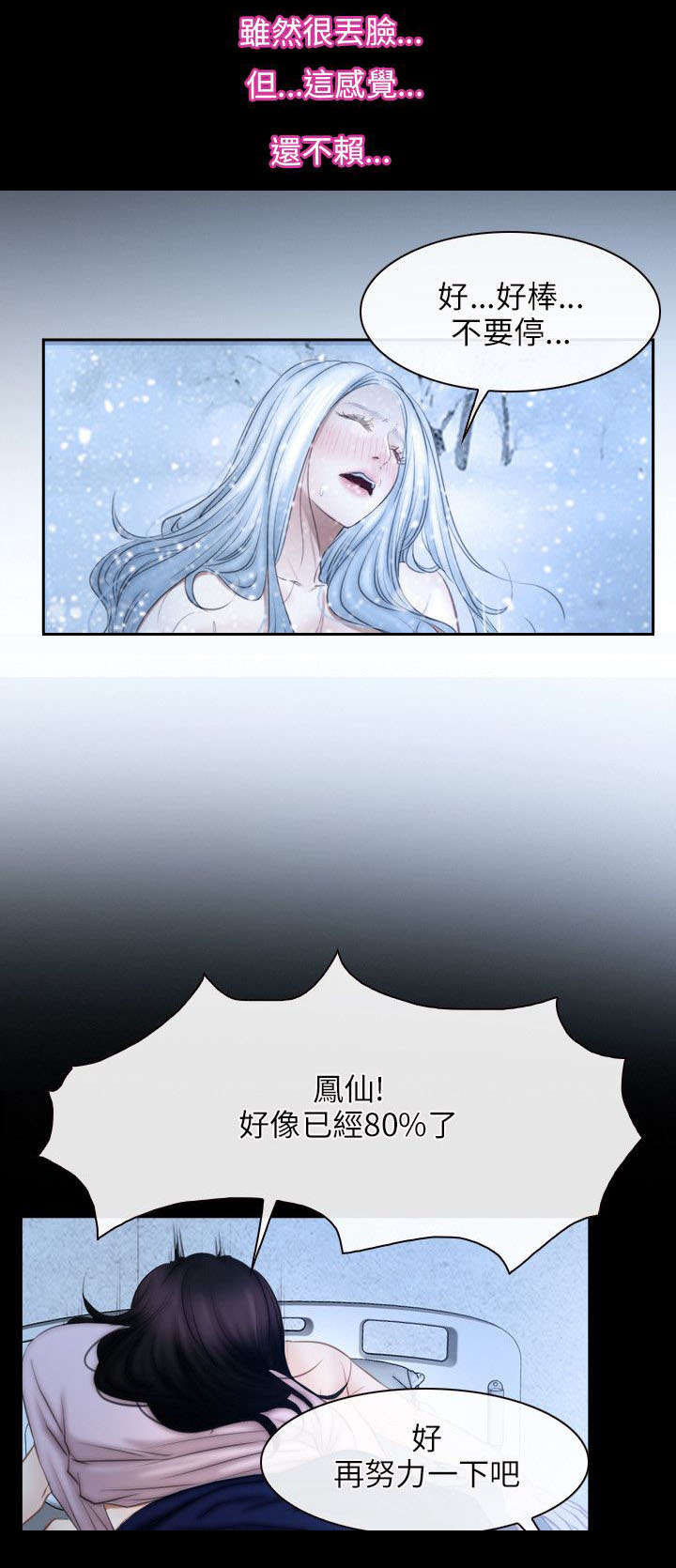 《拯救宅男》漫画最新章节第69章：决心免费下拉式在线观看章节第【17】张图片