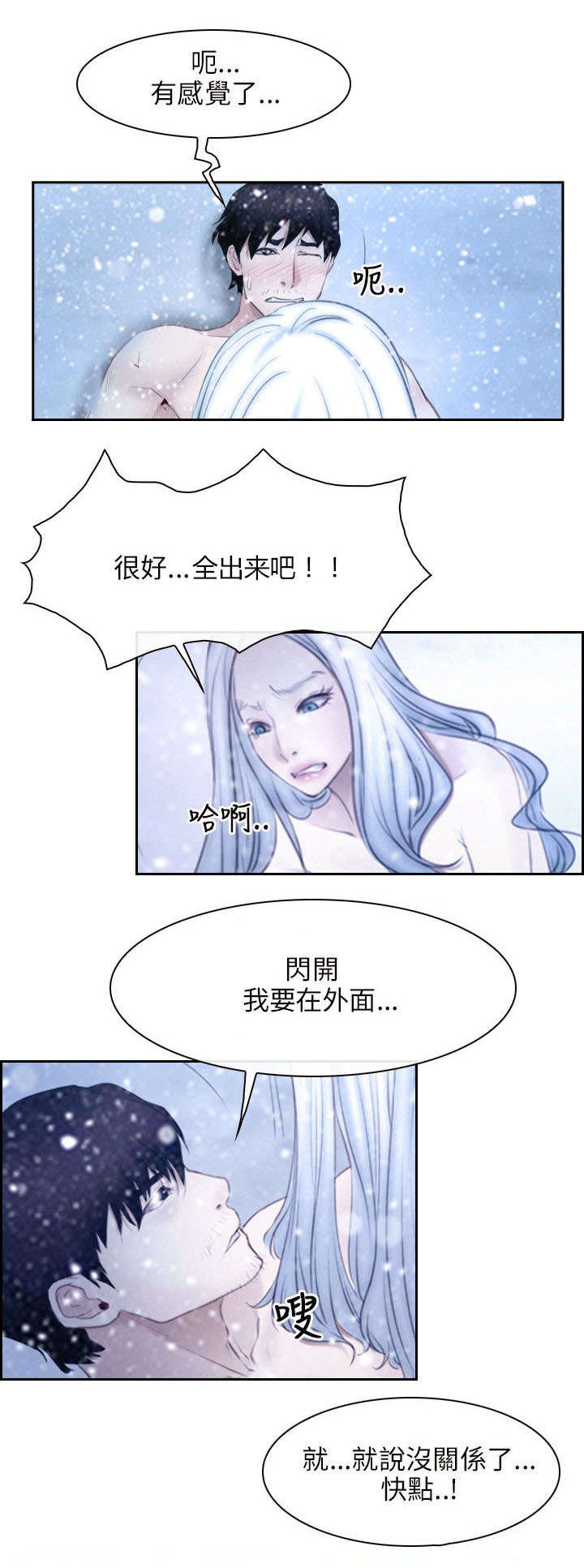 《拯救宅男》漫画最新章节第69章：决心免费下拉式在线观看章节第【12】张图片