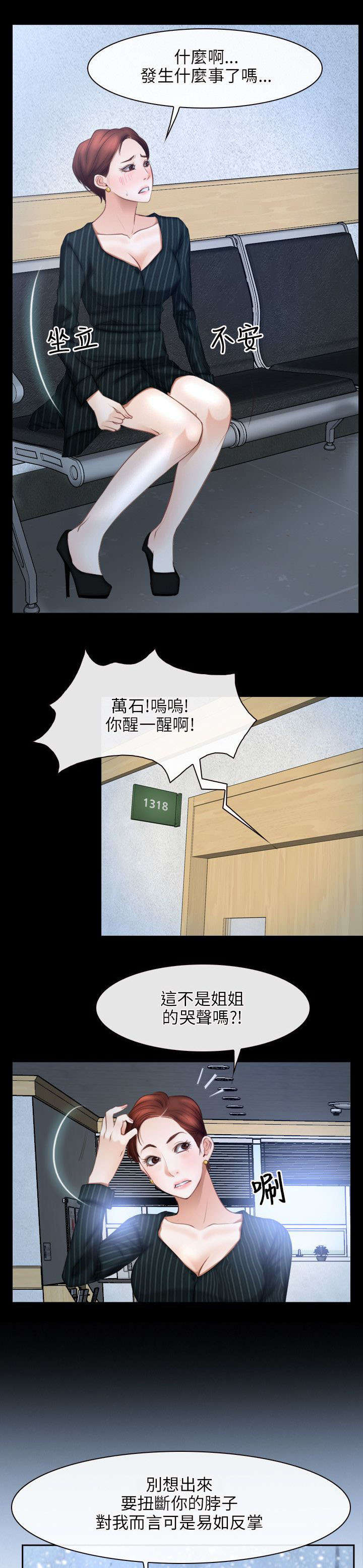 《拯救宅男》漫画最新章节第69章：决心免费下拉式在线观看章节第【6】张图片