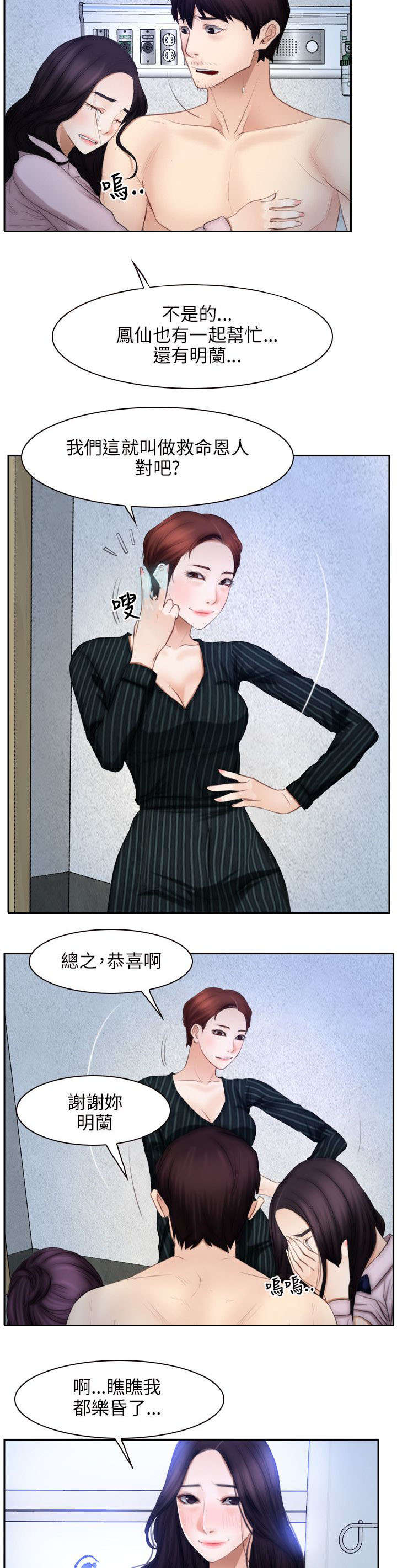 《拯救宅男》漫画最新章节第70章：苏醒免费下拉式在线观看章节第【8】张图片