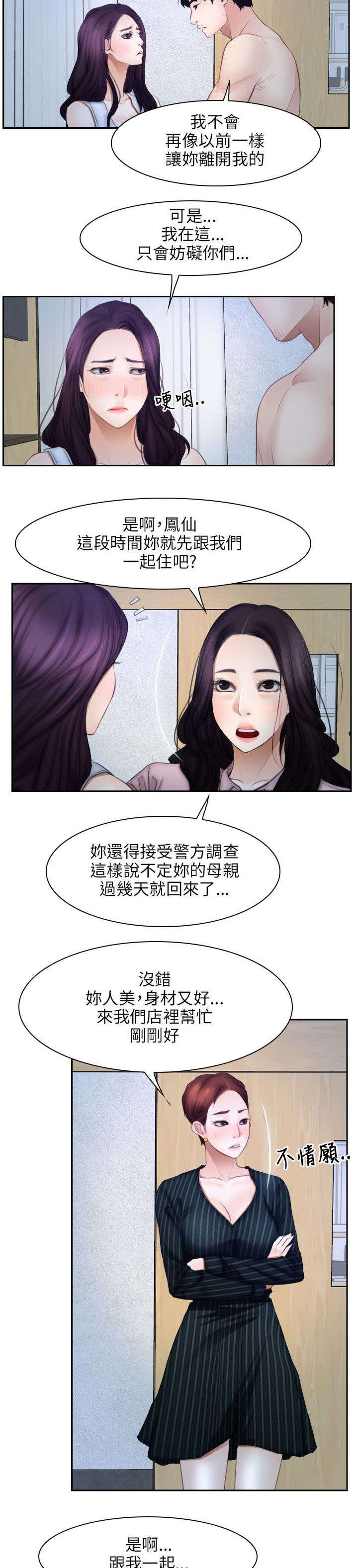 《拯救宅男》漫画最新章节第70章：苏醒免费下拉式在线观看章节第【3】张图片