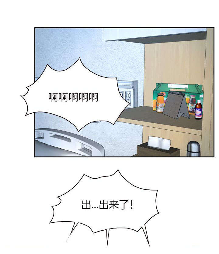 《拯救宅男》漫画最新章节第70章：苏醒免费下拉式在线观看章节第【14】张图片