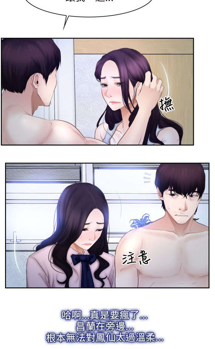 《拯救宅男》漫画最新章节第70章：苏醒免费下拉式在线观看章节第【2】张图片