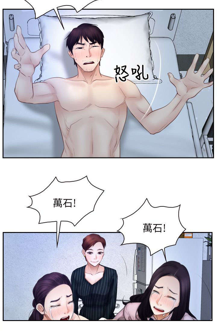 《拯救宅男》漫画最新章节第70章：苏醒免费下拉式在线观看章节第【10】张图片