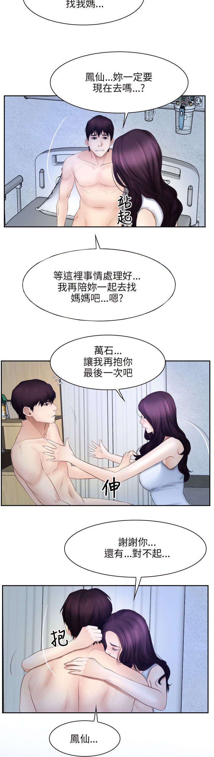 《拯救宅男》漫画最新章节第70章：苏醒免费下拉式在线观看章节第【5】张图片