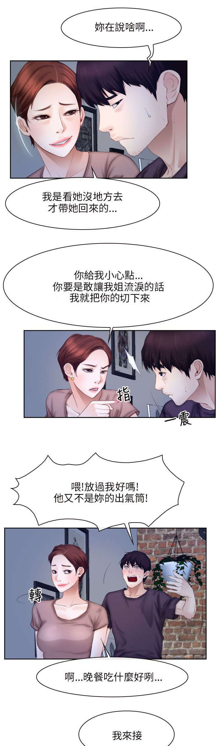 《拯救宅男》漫画最新章节第71章：教主免费下拉式在线观看章节第【11】张图片