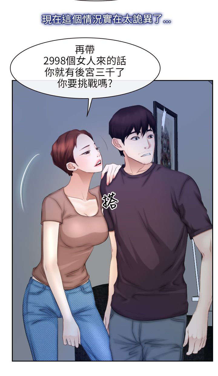 《拯救宅男》漫画最新章节第71章：教主免费下拉式在线观看章节第【12】张图片